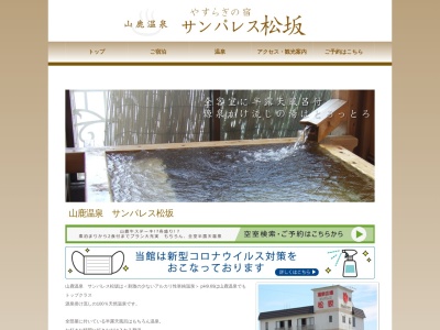 サンパレス松坂(日本、〒861-0501 熊本県山鹿市山鹿1104)