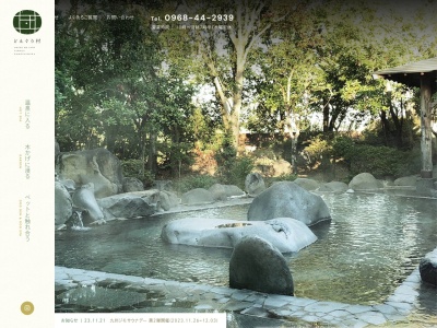 どんぐり村温泉センター(日本、〒861-0522熊本県山鹿市久原3905)