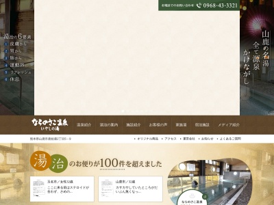 ならのさこ温泉いやしの湯(日本、〒861-0532熊本県山鹿市鹿校通2丁目5−9)
