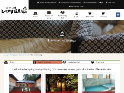 すやま温泉のクチコミ・評判とホームページ