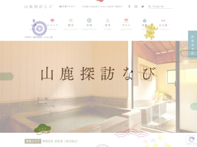 もみじ湯(熊本県山鹿市菊鹿町木野3873-1)