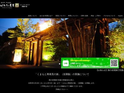 ほたるの長屋(日本、〒861-0556 熊本県山鹿市平山5206−7)