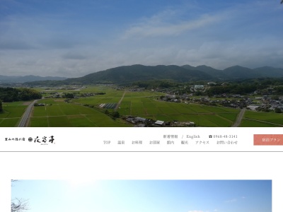 里山の隠れ宿 花富亭(かふうてい)(日本、〒8610423 熊本県山鹿市菊鹿町池永177)