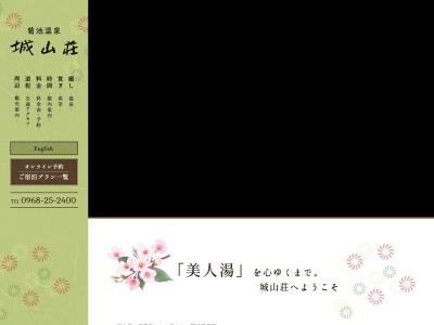 旅館 城山荘(日本、〒861-1331熊本県菊池市隈府1228)