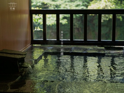 菊池渓谷温泉岩蔵(日本、〒861-1682熊本県菊池市重味2224−8)