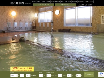 城乃井温泉(日本、〒861-1331熊本県菊池市隈府高野瀬1375)