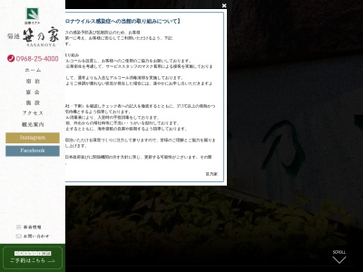 国際ホテル菊池笹乃家(日本、〒861-1331熊本県菊池市隈府1090−1)