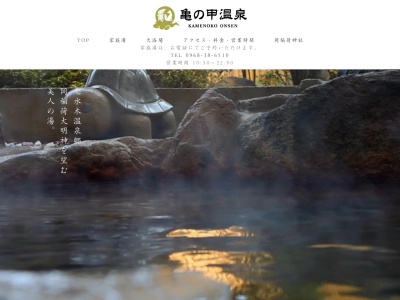 亀の甲温泉(熊本県菊池市泗水町田島1773)