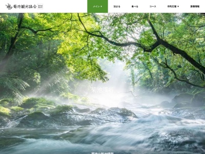 菊池温泉(日本、〒861-1331熊本県菊池市隈府)