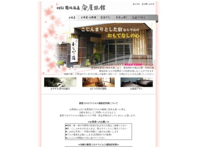 栄屋旅館(日本、〒861-1331熊本県菊池市隈府1373)