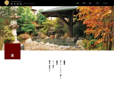 菊池温泉 望月旅館のクチコミ・評判とホームページ