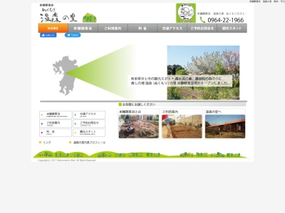 温森の里(日本、〒869-0457熊本県宇土市宮庄町430)