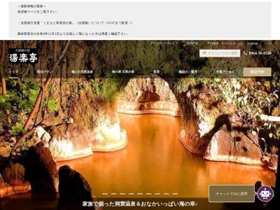 弓ヶ浜温泉(日本、〒869-3602熊本県上天草市大矢野町上5190−2)
