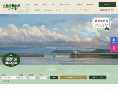 小松屋渚館(日本、〒869-3603熊本県上天草市大矢野町中10044−3)