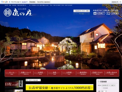 あその旅宿 鷹の庄(日本、〒869-2307 熊本県阿蘇市小里686)