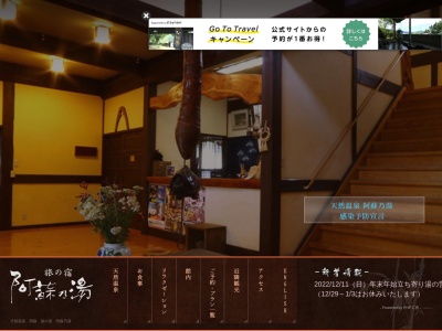 旅の宿 阿蘇乃湯(日本、〒869-2307熊本県阿蘇市小里6)