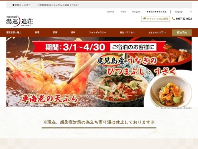 阿蘇内牧温泉 湯巡追荘(日本、〒869-2301熊本県阿蘇市内牧385−1)