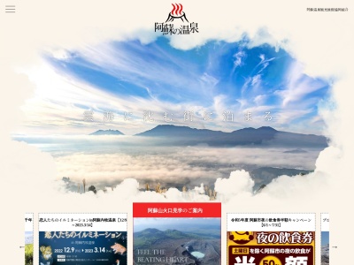 阿蘇温泉観光旅館協同組合(日本、〒869-2307熊本県阿蘇市小里781)