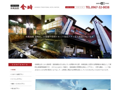 阿蘇 内牧温泉 旅館 金時(日本、〒869-2301熊本県阿蘇市内牧1131)