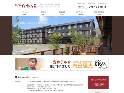 阿蘇白雲山荘(休業中)(日本、〒869-2233熊本県阿蘇市無田7−1)
