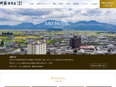 阿蘇ホテル 一番館(日本、〒869-2613 熊本県阿蘇市内牧99)