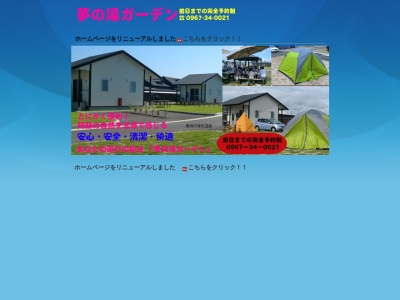 夢の湯ガーデン(日本、〒869-2225熊本県阿蘇市黒川1414)