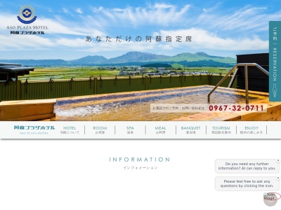 阿蘇プラザホテル(日本、〒869-2301 熊本県阿蘇市内牧1287)