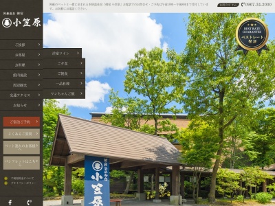 御宿 小笠原(日本、〒869-2225熊本県阿蘇市黒川2323)