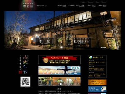 内牧温泉 旅館 親和苑(日本、〒869-2301 熊本県阿蘇市内牧1354)