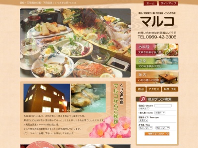 下田温泉 くつろぎの宿 マルコ(日本、〒863-2803熊本県天草市天草町下田北1252−1)