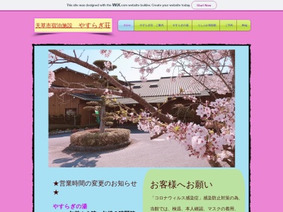 牛深温泉やすらぎの湯(熊本県天草市久玉町内の原2193-2)