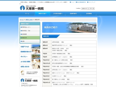 温泉リハビリテーション天草クリニック(日本、〒863-0012 熊本県天草市今釜町3411−1)