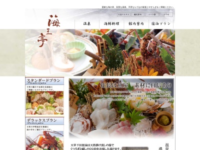味の宿 海王亭(日本、〒863-2803熊本県天草市天草町下田北1296−4)