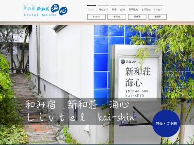 和み宿 新和荘 海心(日本、〒863-0021 熊本県天草市港町11−19)
