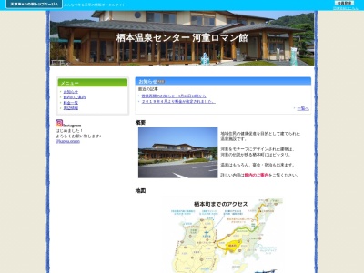 天草市 栖本温泉センター河童ロマン館(日本、〒861-6303熊本県天草市栖本町馬場3725−1)