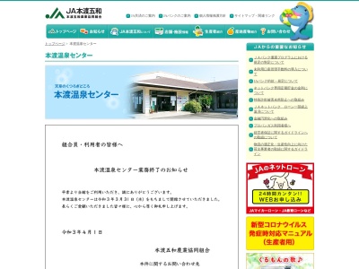 本渡五和農業協同組合 本渡温泉センター(日本、〒863-0042熊本県天草市瀬戸町1−1)
