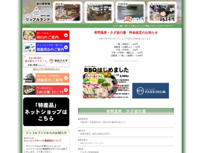 さざ波の湯(日本、〒861-7311熊本県天草市有明町上津浦1955)