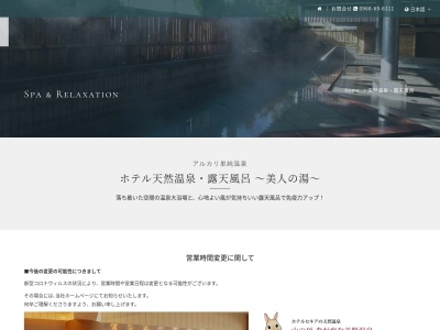 セキアヒルズ温泉(日本、〒861-0803熊本県玉名郡南関町関町１５５６)