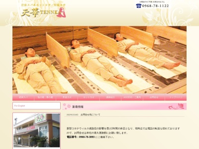 天華(日本、〒869-0123熊本県玉名郡長洲町２１６８−５５)