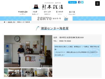 海老屋潮湯センター(日本、〒869-0123熊本県玉名郡長洲町長洲3308)
