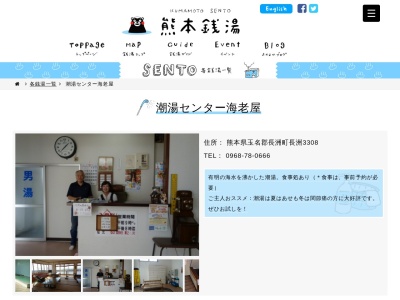 海老屋潮湯センターのクチコミ・評判とホームページ