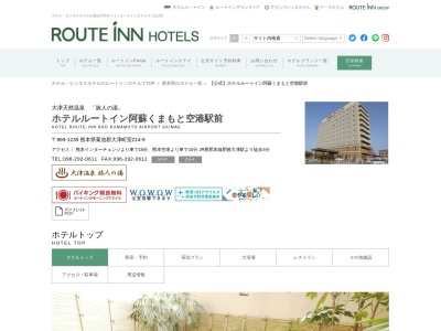ホテルルートイン 熊本大津駅前のクチコミ・評判とホームページ