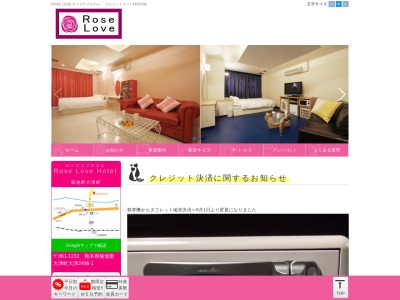 ローズラブのクチコミ・評判とホームページ
