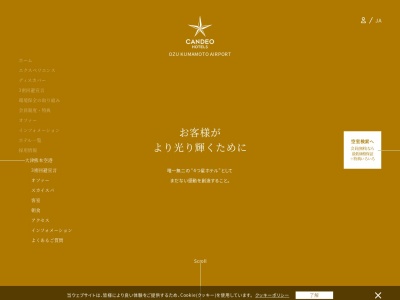 カンデオホテルズ 大津熊本空港のクチコミ・評判とホームページ