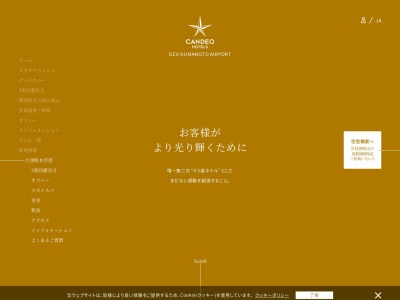 カンデオホテルズ 大津熊本空港(日本、〒869-1235熊本県菊池郡大津町室７３６−１)
