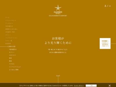 ランキング第1位はクチコミ数「577件」、評価「3.90」で「カンデオホテルズ 大津熊本空港」