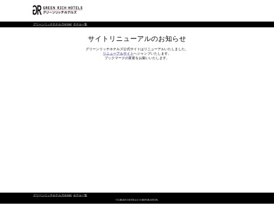 グリーンリッチホテルあそ熊本空港(日本、〒869-1101熊本県菊池郡菊陽町津久礼１３２−１)