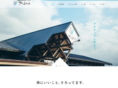 有限会社さんふれあ(日本、〒869-1102 熊本県菊池郡菊陽町原水５３５９番地)