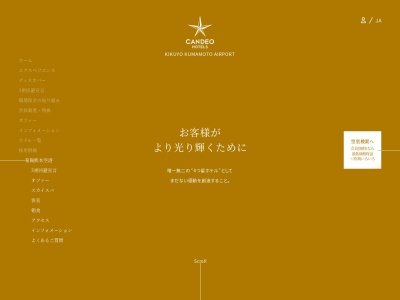 ランキング第1位はクチコミ数「0件」、評価「0.00」で「カンデオホテルズ菊陽熊本空港」
