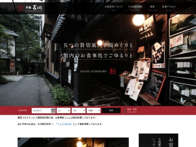 黒川温泉 お宿 玄河(日本、〒869-2402熊本県阿蘇郡南小国町満願寺黒川6606)